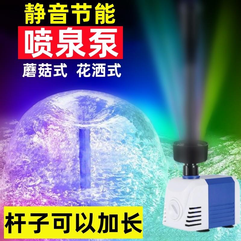 鱼池喷泉泵静音水池喷泉水泵景观循环过滤泵鱼池增氧池塘蘑菇喷泉