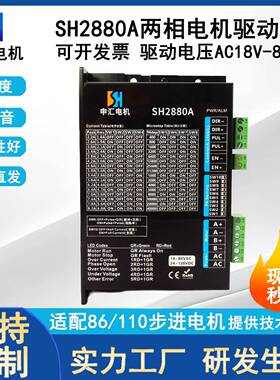 源头工厂SH2880A步进电机驱动器控制器适配86/110两相步进电机