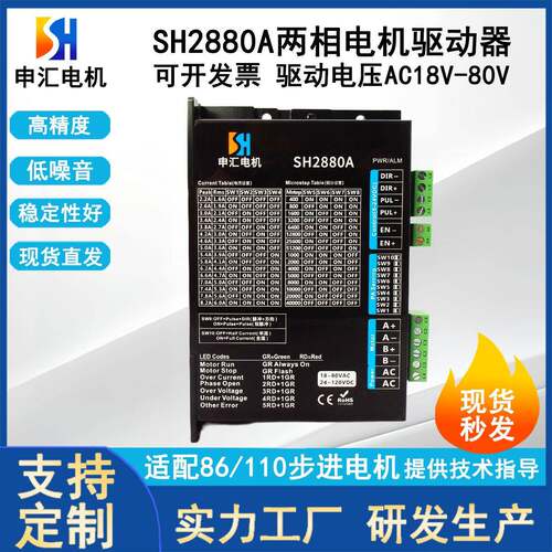 源头工厂SH2880A步进电机驱动器控制器适配86/110两相步进电机