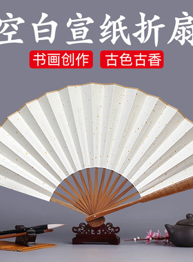 宣纸折扇中国空白绘画国画竹雕