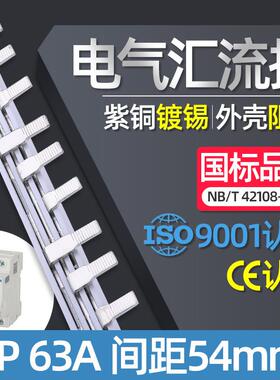 电气汇流排1P/2P/3P/32/40/50/63/80/100A空接线梳妆断路器连接排