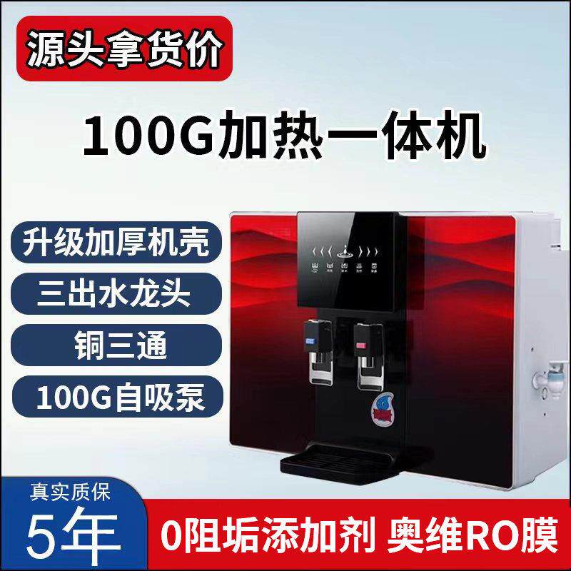 加热一体机净水器家用厨房直饮机自来水ro反渗透纯水机过滤饮水机