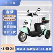 三辉追梦不倒翁天能铅酸长跑王追梦休闲长续航电动三轮车接送孩子