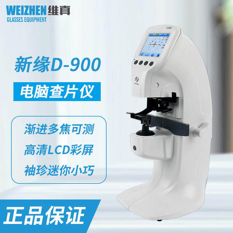 D-900迷你电脑查片仪迷你高清彩屏自动焦度计带瞳距测量准确