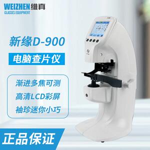 新缘D-900迷你电脑查片仪迷你高清彩屏自动焦度计带瞳距测量准确