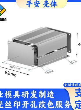 92*46全铝主机壳外壳散热外壳定制铝合金机柜外壳白色铝挤型材料