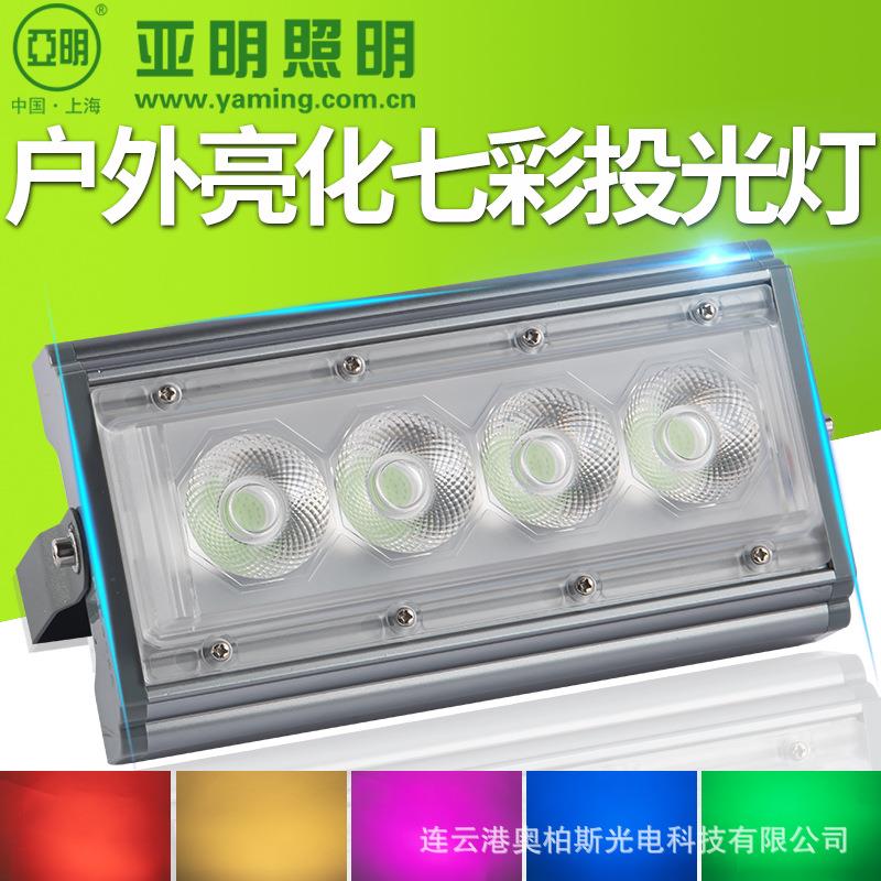 亚明led七彩投光灯庭院照树灯景观灯户外防水树灯绿化草坪插地灯