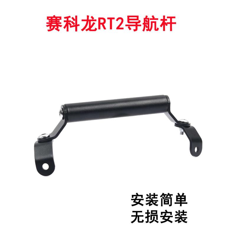 适用赛科龙RT2 RT2改装手机支架拓展运动相机支架摩旅导航拓展杆