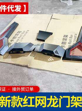 f150猛禽坦途公羊ram1500海拉克斯皮卡车防滚架龙门架侧面带网款