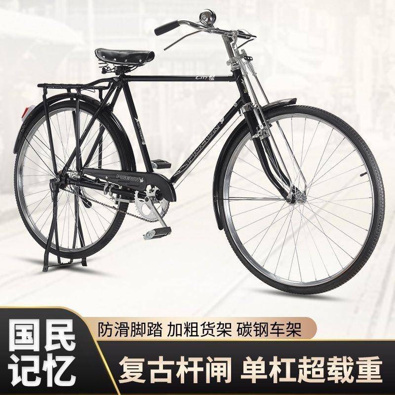 二八大杠男女老式自行车成人经典传统怀旧休闲载重杆闸刹抱闸28寸