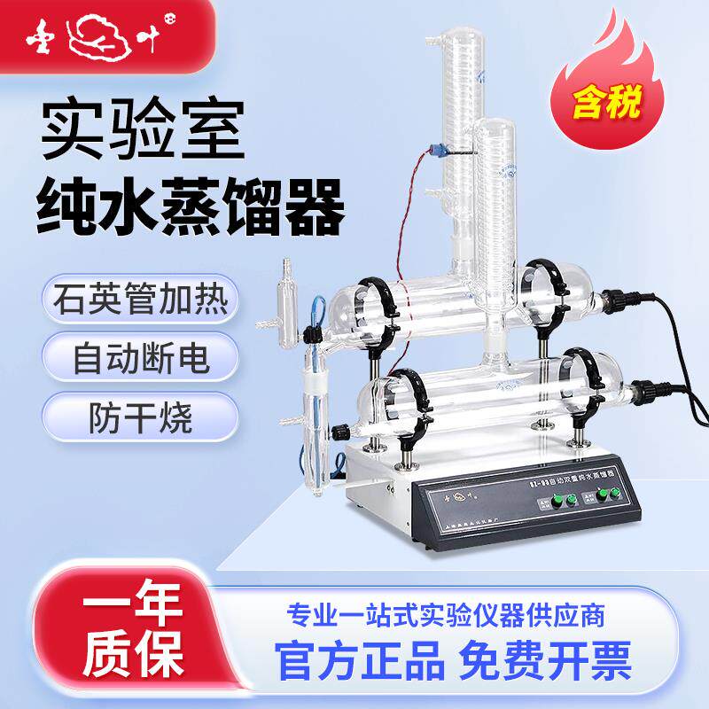 上海亚荣SZ-97A自动双重纯水蒸馏器 实验室用蒸馏水机节能保温式