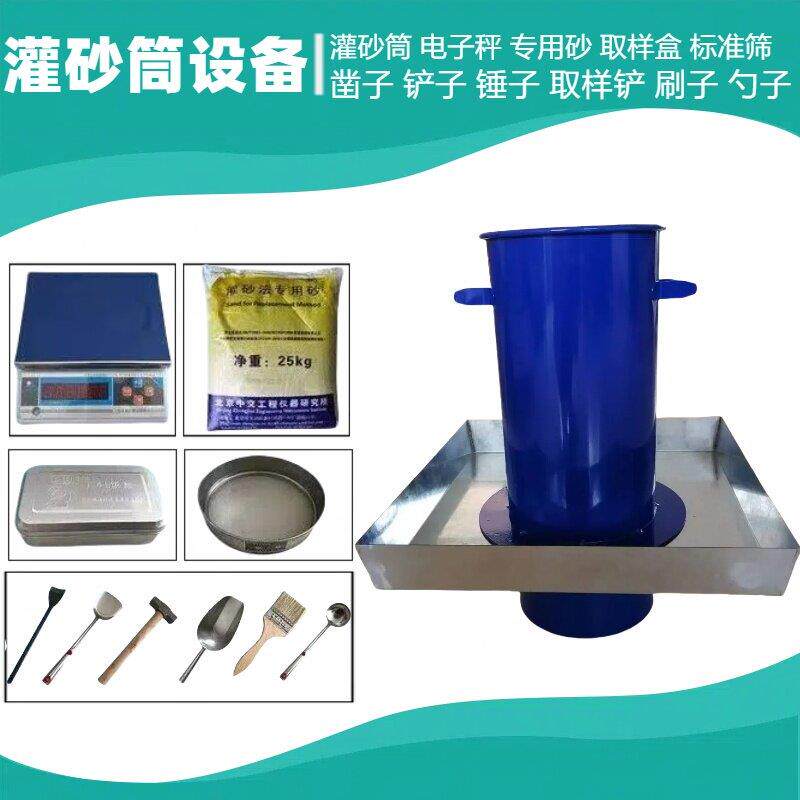 灌砂筒150200整套基板灌砂法标准砂灌砂筒专用凿子电子秤工具