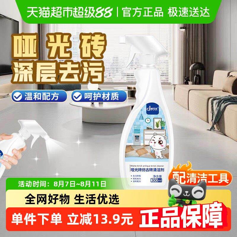 哑光瓷砖清洁剂柔光砖专用亚光地砖强力去污抛光磨砂地板清洗防滑