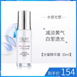 Olay玉兰油水感透白光曜精华露抗糖小白瓶美白淡斑补水面部精华液