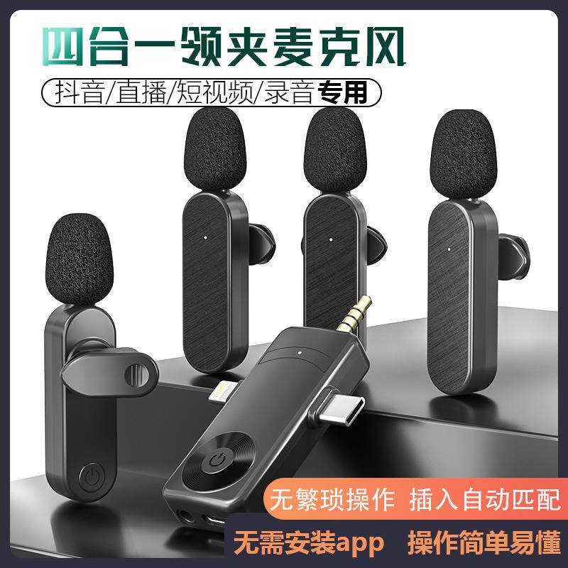 无线麦克风领夹式一拖二三四收音麦器直播主播录音网红吃播降噪防