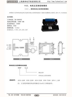 单相电机正反转电器DFM-250W三相固态继电器直流电机调速器厂家