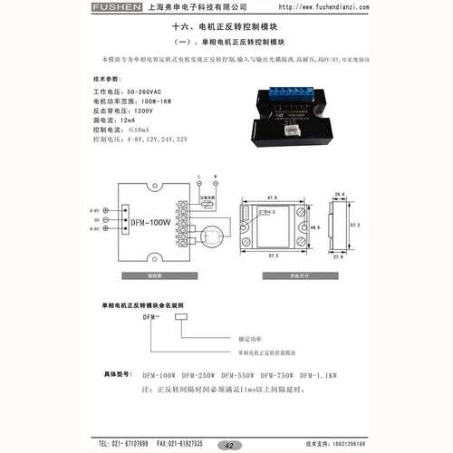 单相电机正反转电器DFM-250W三相固态继电器直流电机调速器厂家