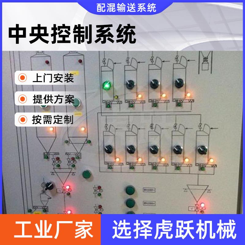 PVC全自动化供料系统辅料混配机输送供料系统中央控制系统