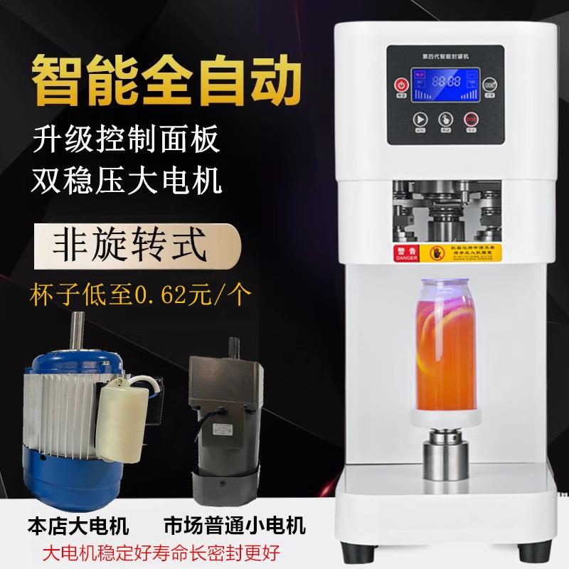 全自动易拉罐封口机商用奶茶店啤酒智能封罐机饮料封盖包装铝罐