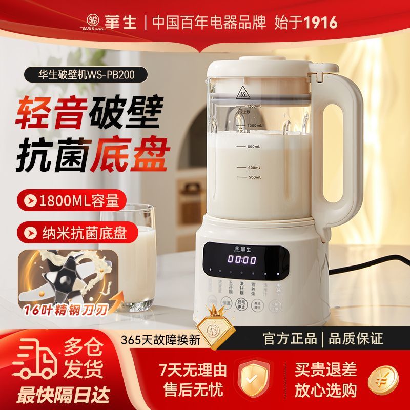 华生迷你破壁机多功能豆浆机家用全自动料理机防糊底小型1-3人用