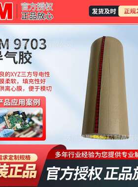 3M9703无基材导电双面胶带柔性线路版Z轴导电异方性导电膜导电胶