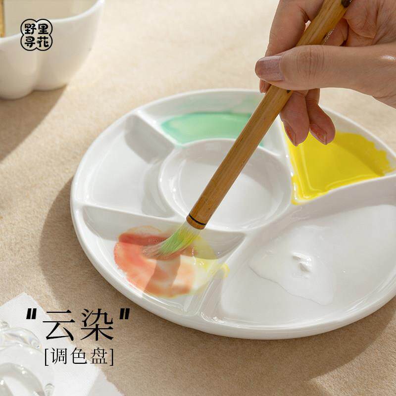 野里花间【云染】陶瓷国画 画水墨水彩水粉颜料墨碟多格调色盘调