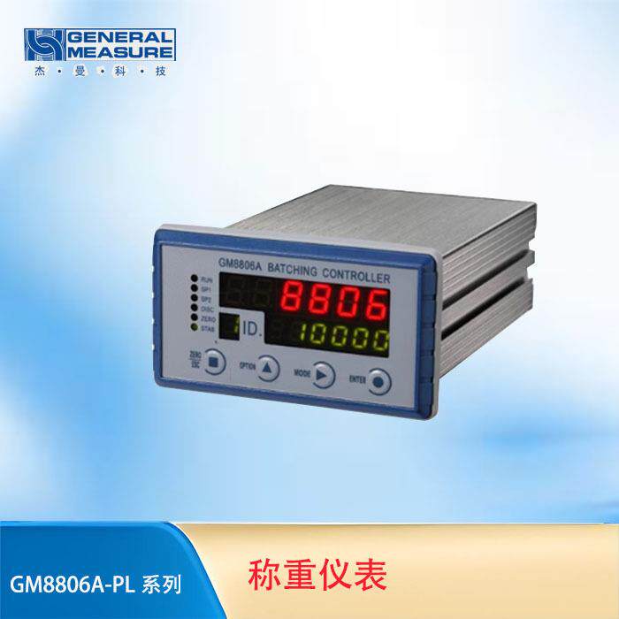 杰曼GM8806A-PL 称重仪表 配料称重控制仪 包装配料秤控制仪表