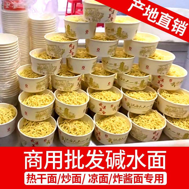 碱水面商用武汉热干面面条早餐面条炒面拌面小面速食面待煮面