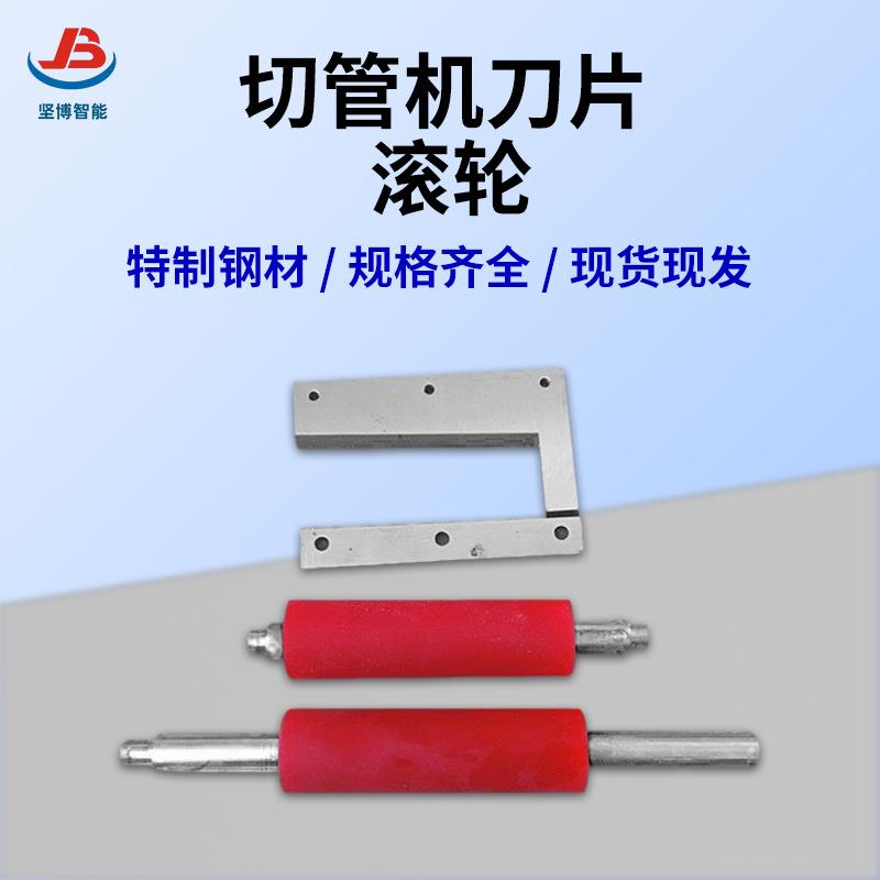 厂家直供剥线机刀片电脑切管机专用刀片胶辊电脑切管机钨钢刀片图片