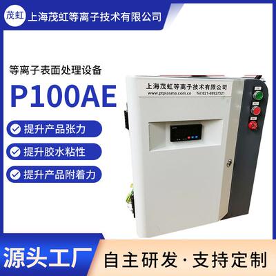 茂虹便携式内饰件用等离子表面处理设备P-100AE