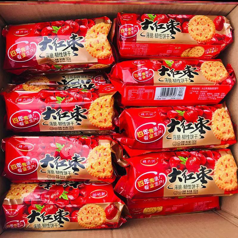 老式红枣饼干 干传统饼干 干零食网红食品小零食早餐薄脆饼干 干