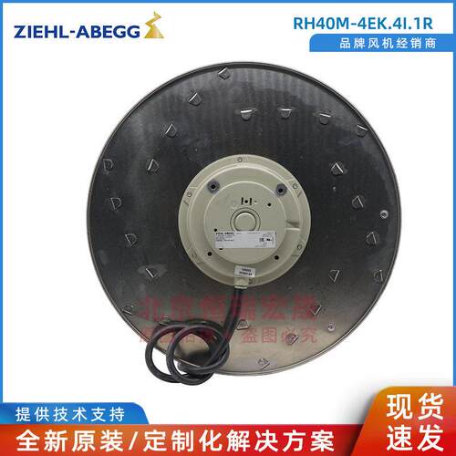 RH40M-4EK.4I.1R 德国ziehl-abegg 变频器风机 680W 230V