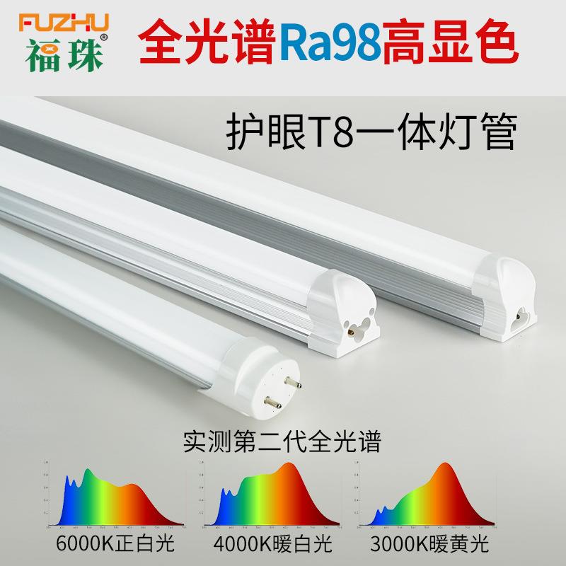 全光谱T8护眼日光灯管RA98高显色指RG0无蓝光商超学校办公商照灯