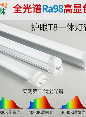 全光谱T8护眼日光灯管RA98高显色指RG0无蓝光商超学校办公商照灯
