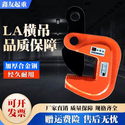 LA起重合金钢吊钳1吨5吨横吊平吊起重钳模锻吊钳夹具索具吊钩夹子