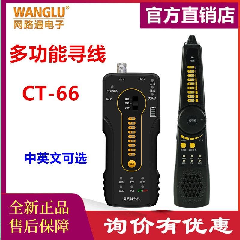 网路通CT-66寻线仪POE寻线器无噪音抗干扰交换机60V耐压防烧测试