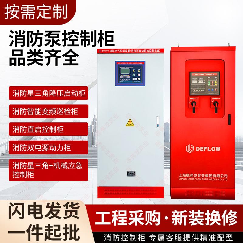 消防泵控制柜消防智能变频控制柜IP55机械应急双电源变频巡检柜图片
