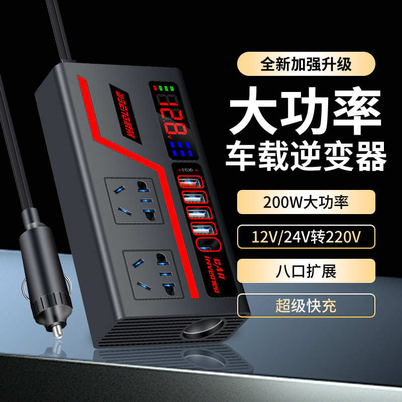 车载逆转换变器12v24v通用转220v插头转换器插座充电器超级快充