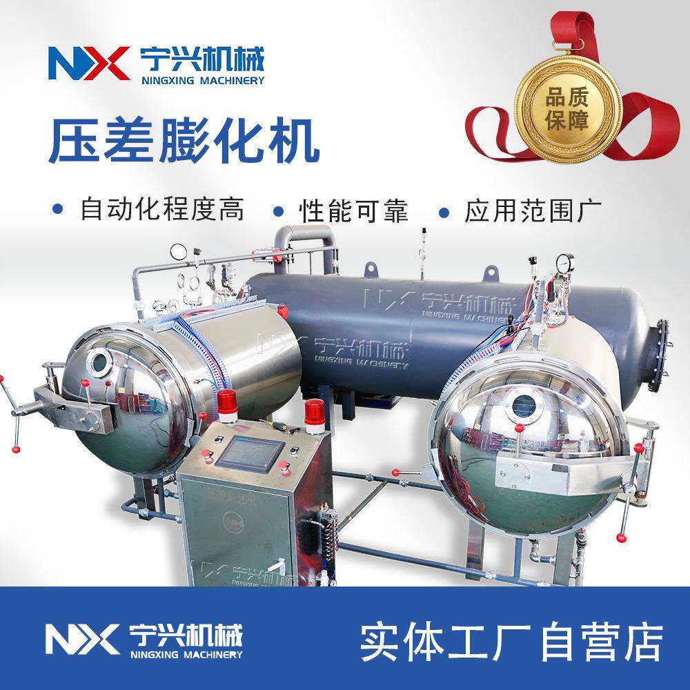 宁兴全自动藕片干燥设备变温压差膨化机大型非油炸真空干燥机器