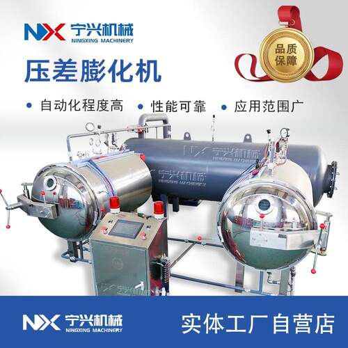 全自动藕片干燥设备变温压差膨化机大型非油炸真空干燥机器