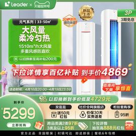 海尔智家Leader空调柜机3匹新一级冷暖家用变频元气72LKC