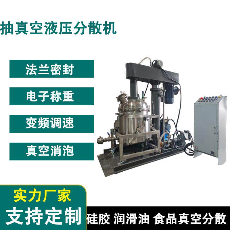 硅胶液体高速反应釜高低速抽真空搅拌罐化工液体乳化机原油搅拌锅