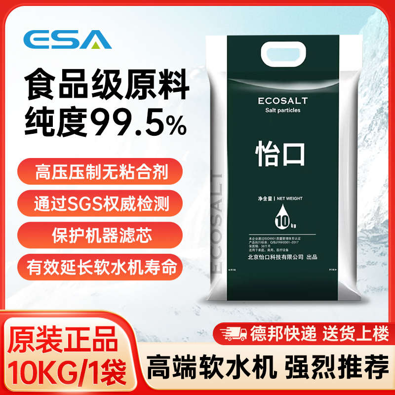 怡口颗粒盐设备饮水机专用盐家用盐通用机器净化过滤水质软水盐