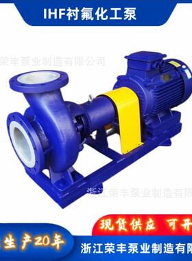 泵业IHF氟塑料衬里管道离心泵衬F46化工泵化工配件