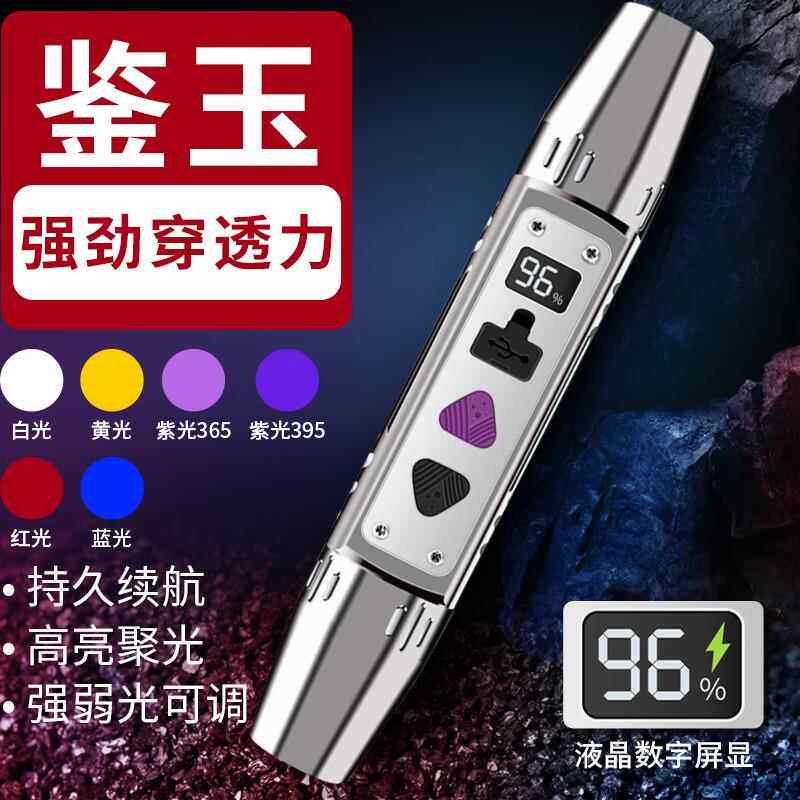 高档专业鉴定照紫玉石手光电筒强可充电灯外线宝石琥珀翡翠玩文专