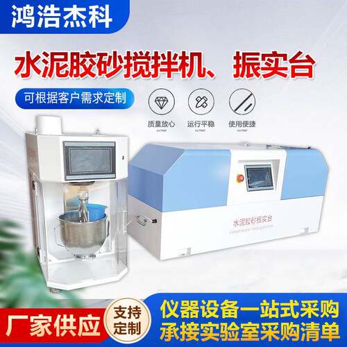 新标准JJ-20H水泥胶砂搅拌机ZS-20H胶砂振实台2022新标准软连