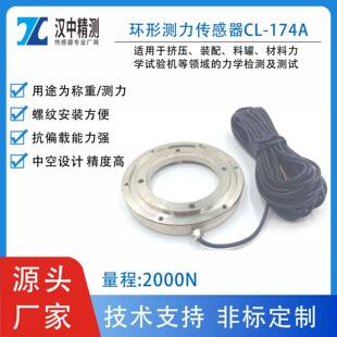 配料罐 174A环形测力传感器中空高精度称重测力抗偏挤压装