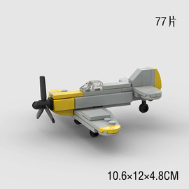 国产小颗粒积木moc二战，小型迷你战斗机模型拼装益智玩具