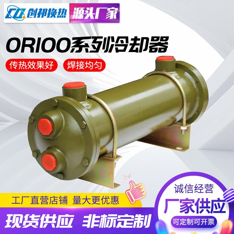 OR100系列冷却器供应变速箱冷油器导热油列管冷却器液压油冷却器