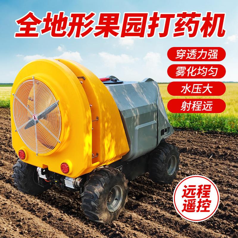 供应履带遥控园林打药车高压农用风送喷雾机全自动电风送打药机